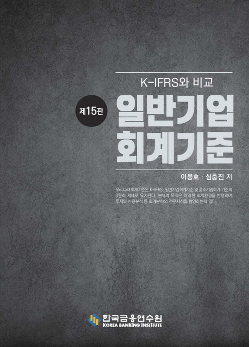 일반기업회계기준