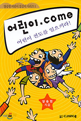 어린이 . come