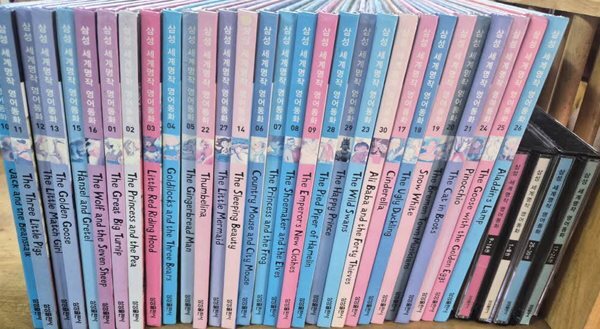 삼성출판사 - 삼성 세계 명작 영어 동화