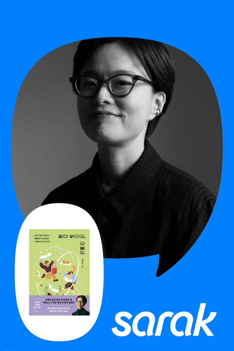 [RBTI] SABF 책여사와 독서로 마음의 낙차를 거스르는 방법