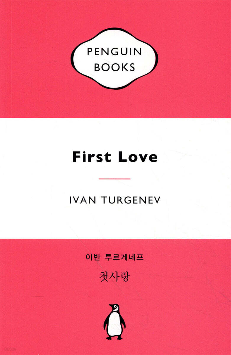 첫사랑