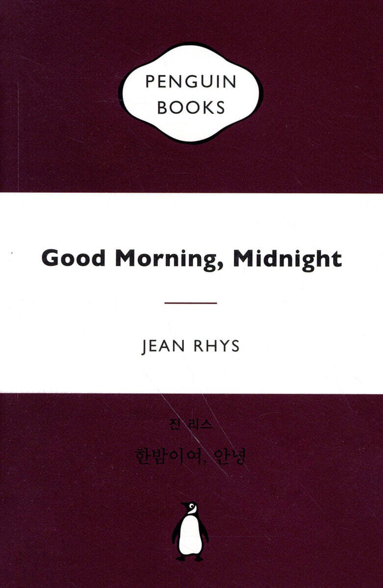 한밤이여, 안녕