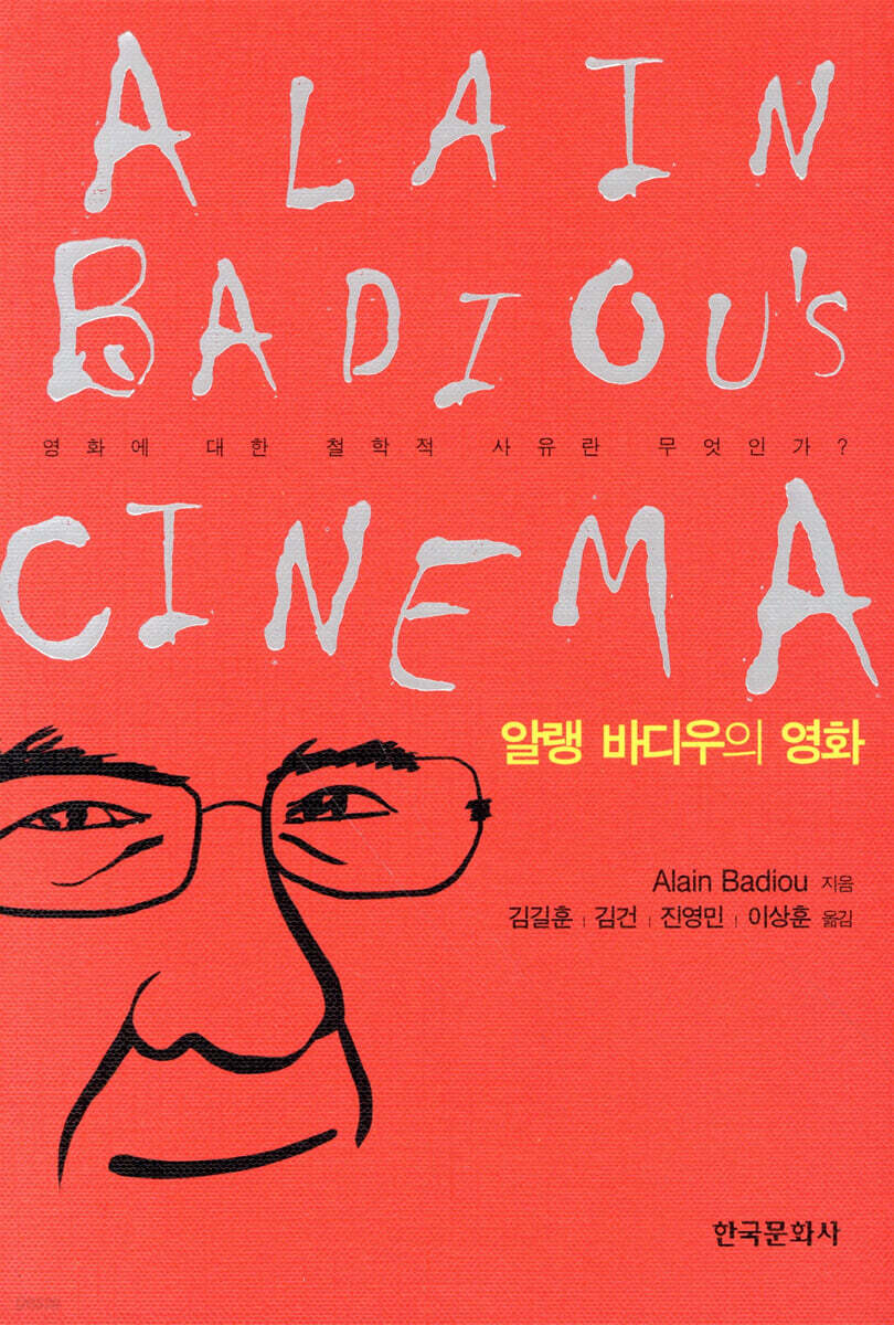 알랭 바디우의 영화