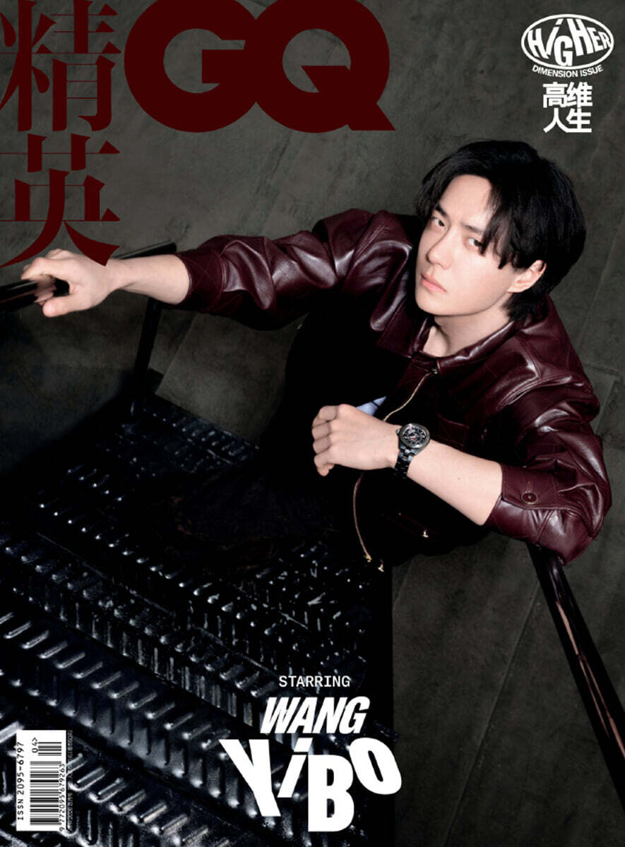 精英 GQ 지큐 중국어판 2026년 04월호 : 왕이보 (王一博) 커버