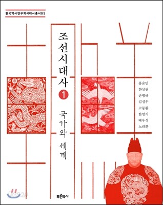 조선시대사 1