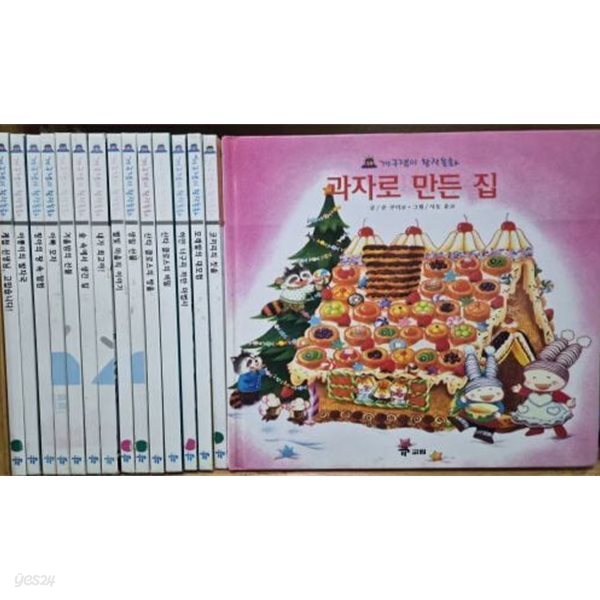 교원 - 개구쟁이 창작동화