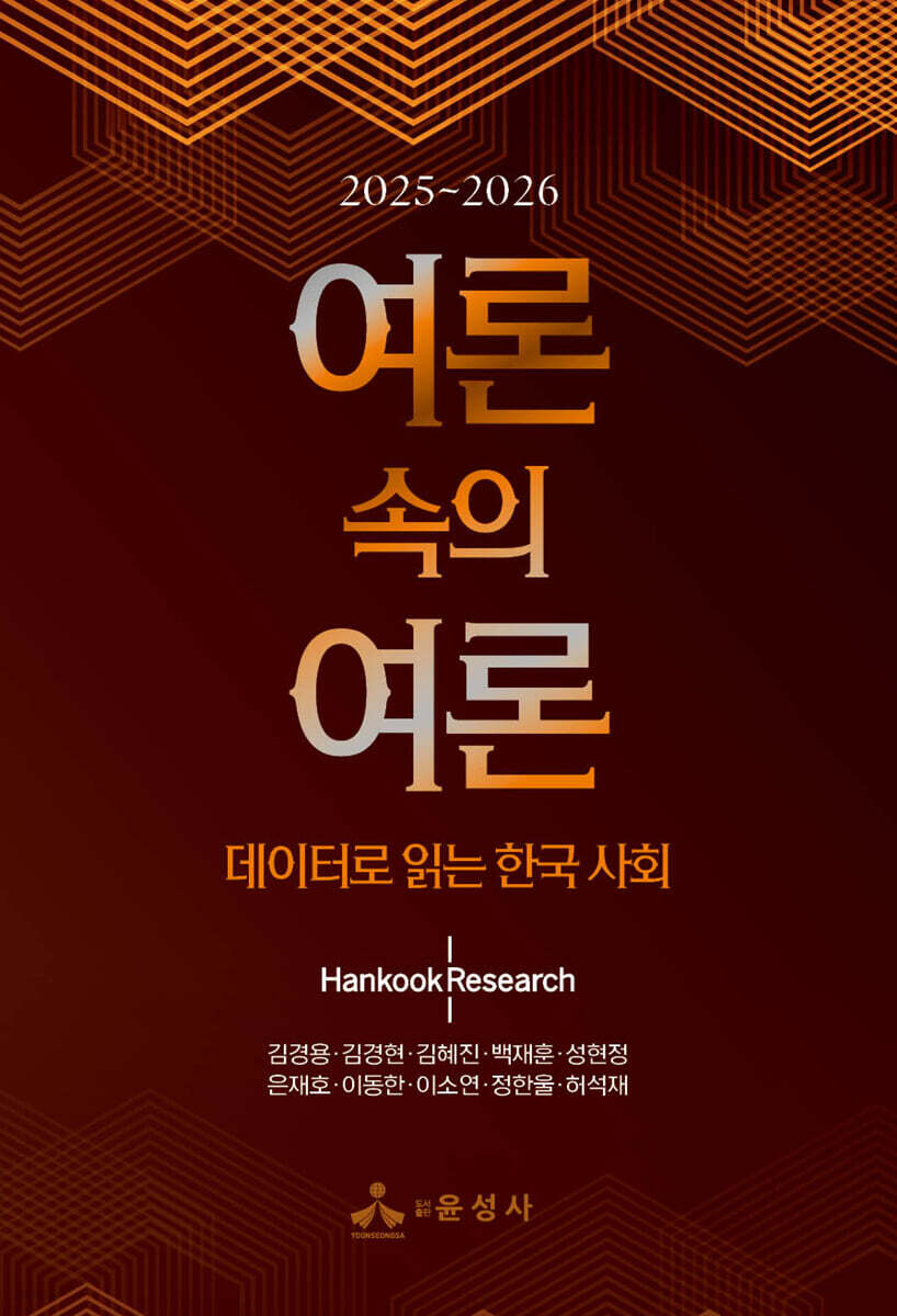 여론 속의 여론