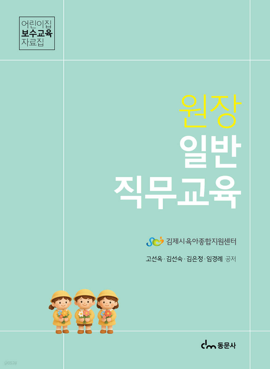 원장 일반직무교육