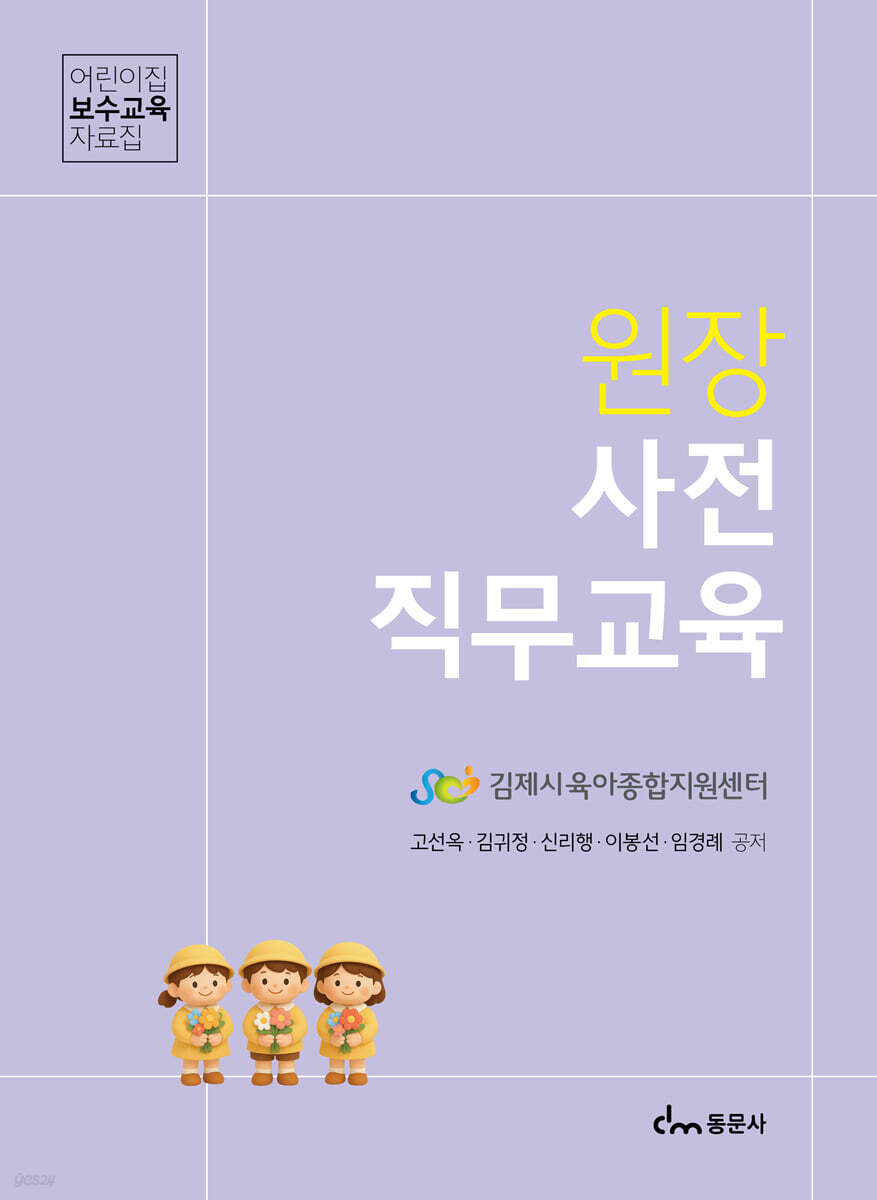 원장 사전직무교육