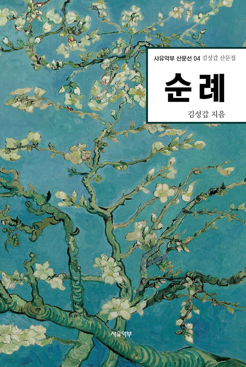 순례