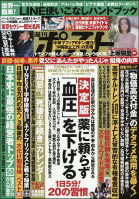 週刊ポスト 2026年5月15日號
