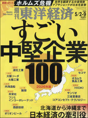 東洋經濟新報社 週刊東洋經濟 2026年5月9日號
