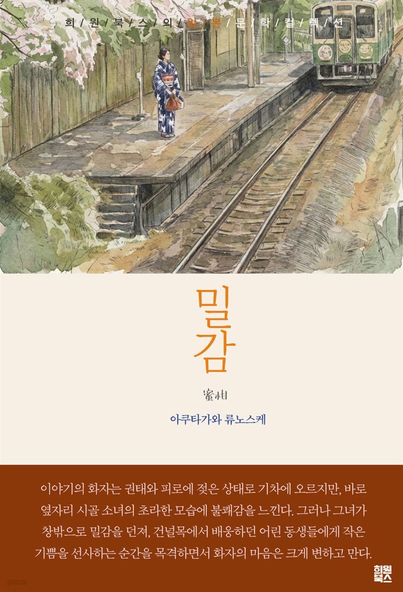 밀감