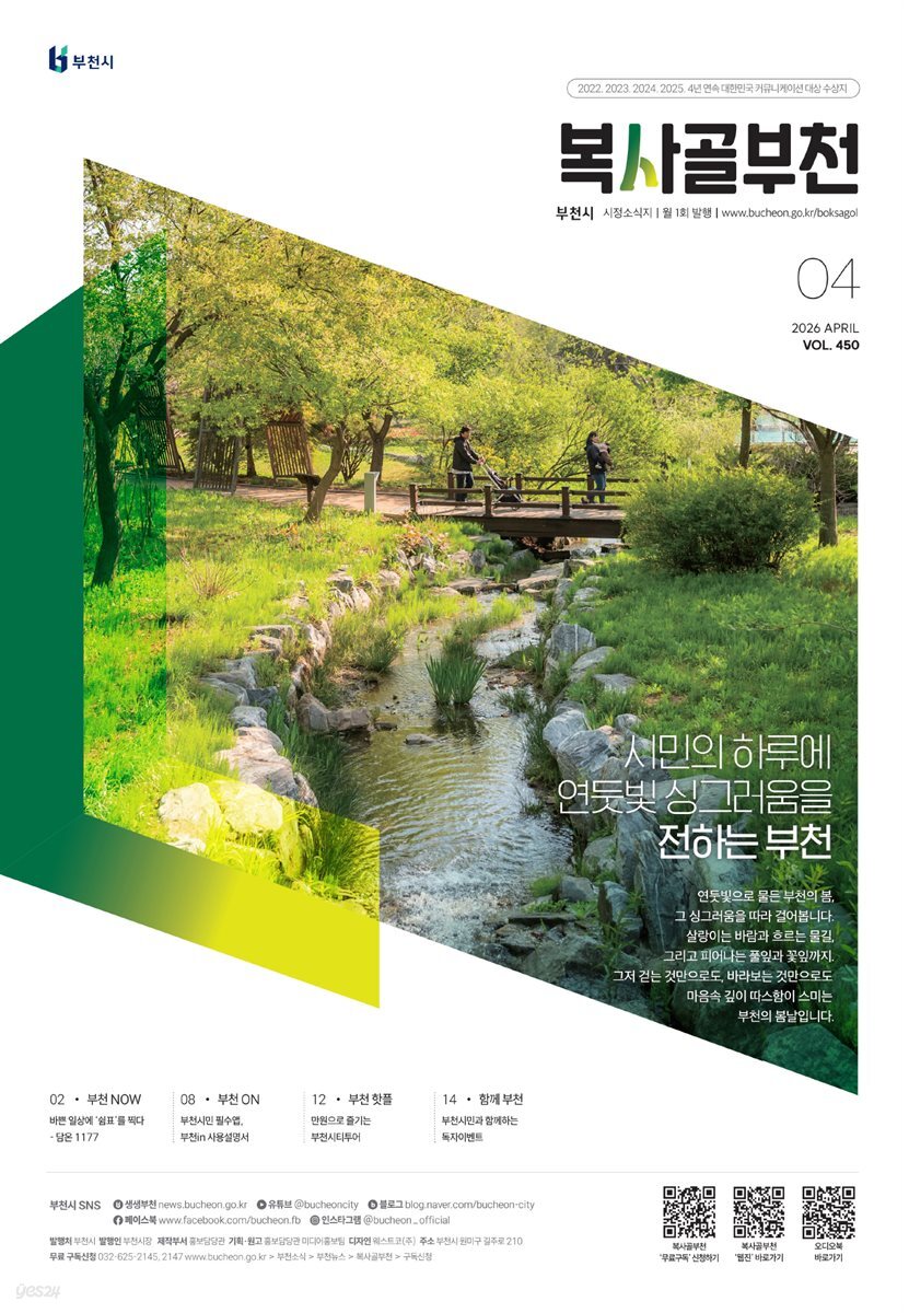 복사골 부천 4월(2026)