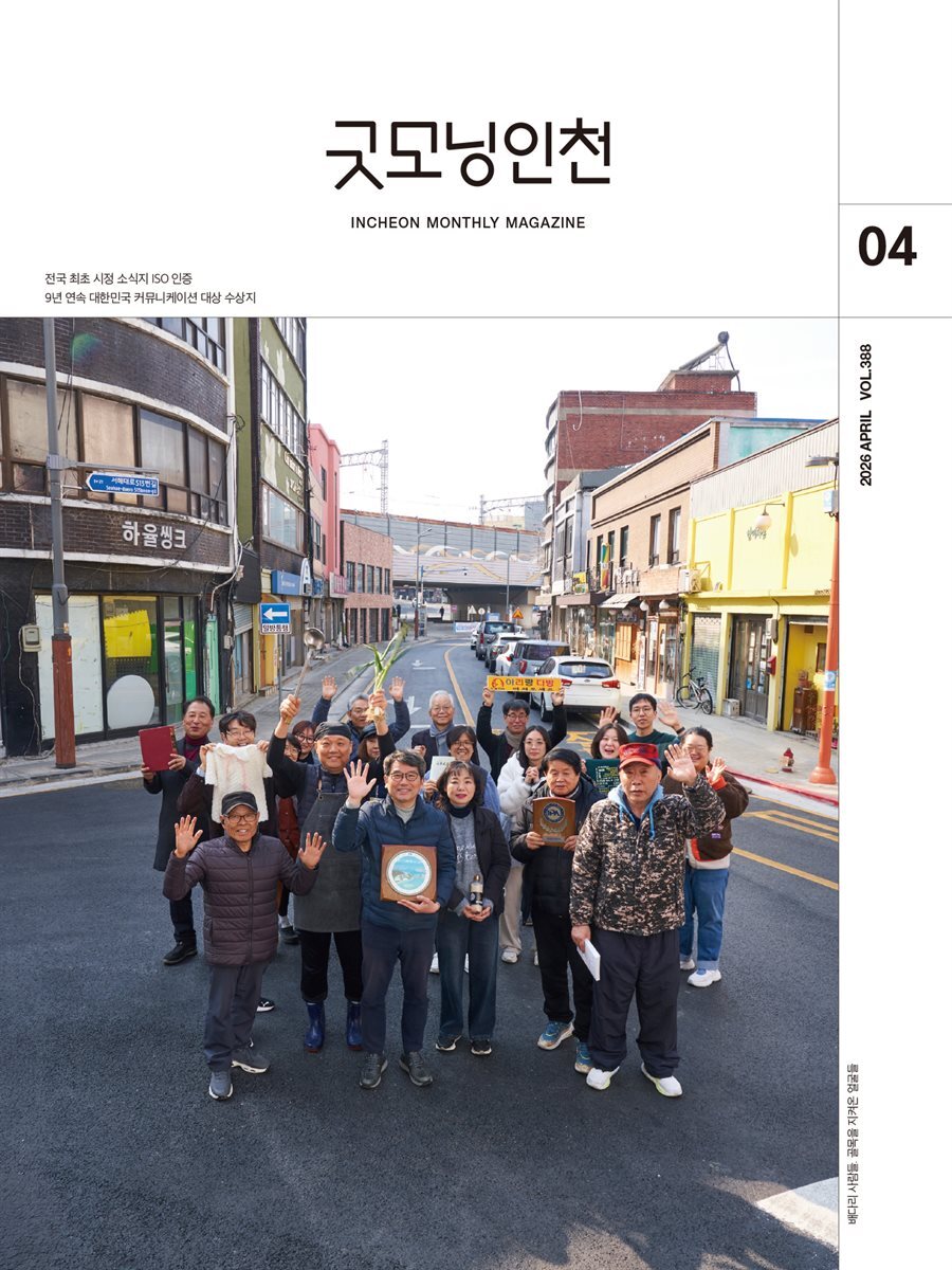 굿모닝인천 4월(2026)