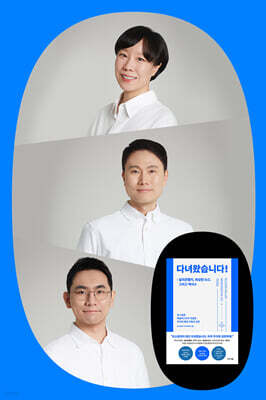 『다녀왔습니다!』 이영곤, 이지선, 한상원 애널리스트 북토크