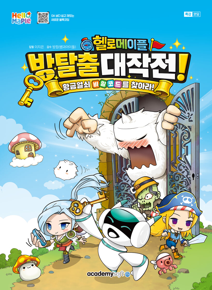 헬로메이플 방탈출 대작전!