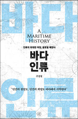 [단독 50년 대여] 바다 인류