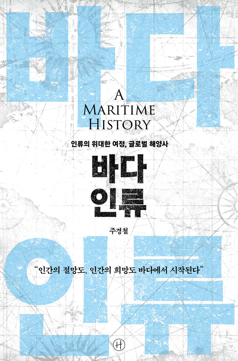[단독 50년 대여] 바다 인류