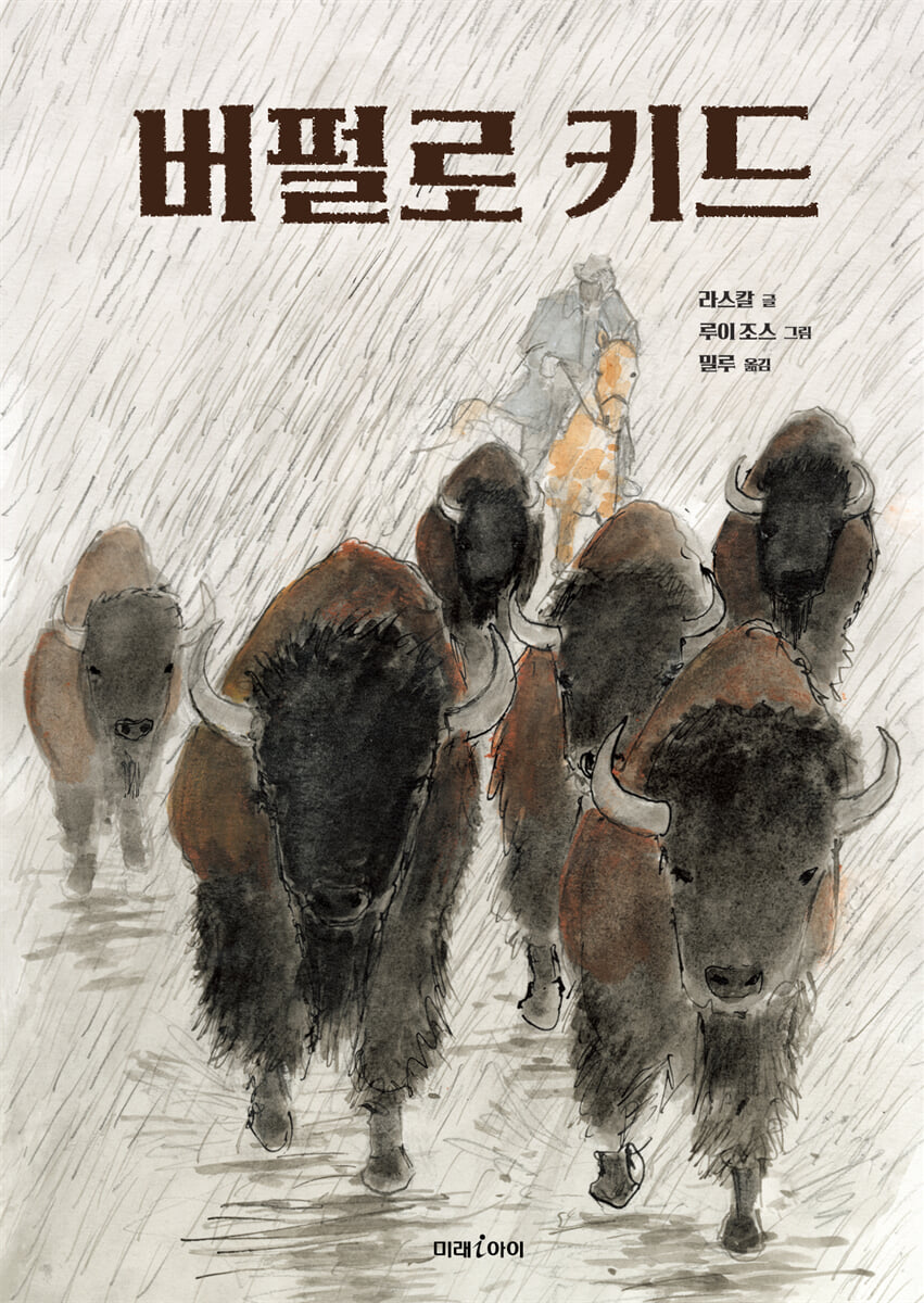 버펄로 키드