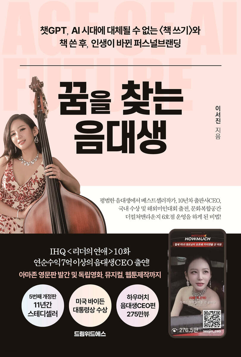 꿈을 찾는 음대생