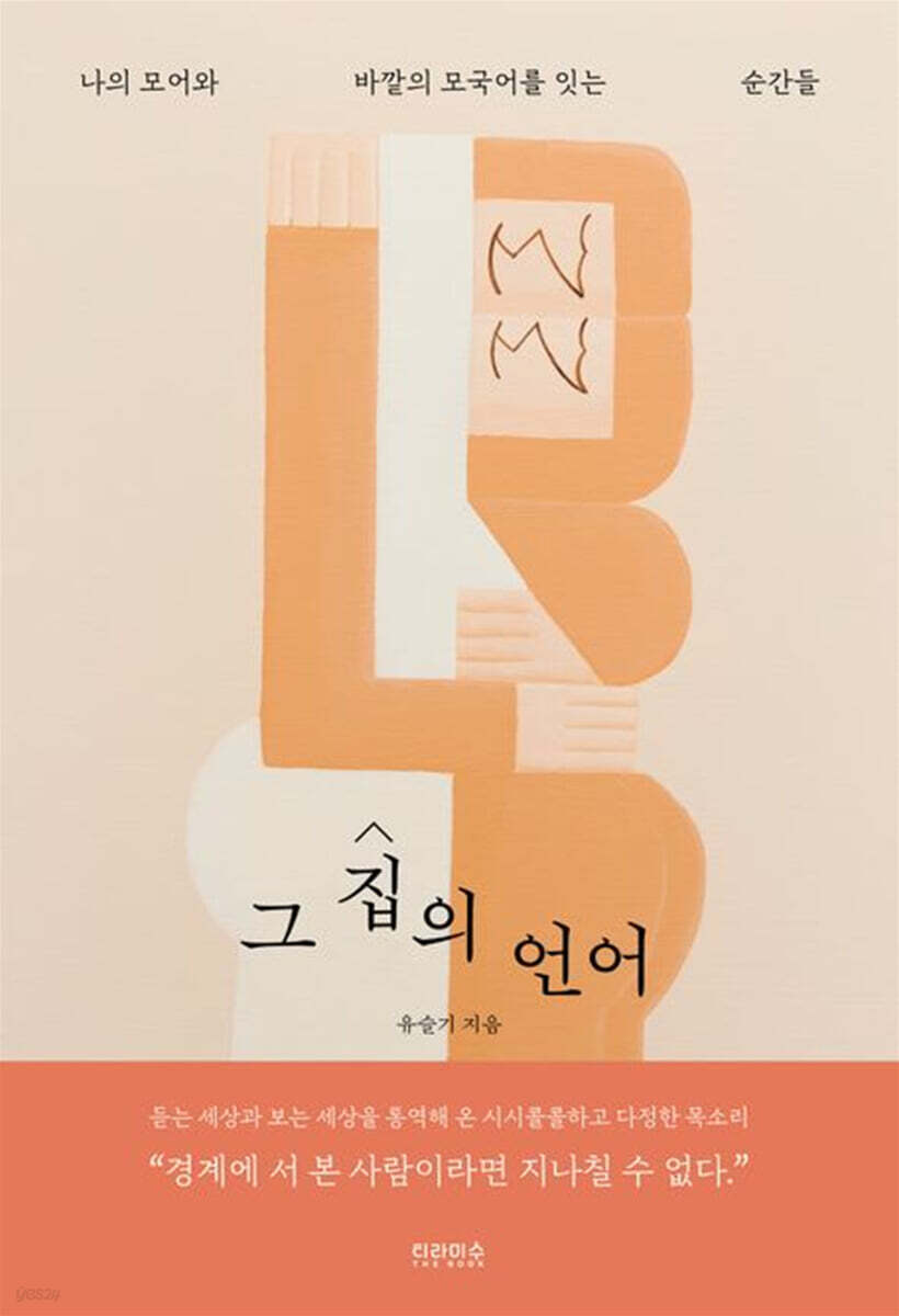 그 집의 언어