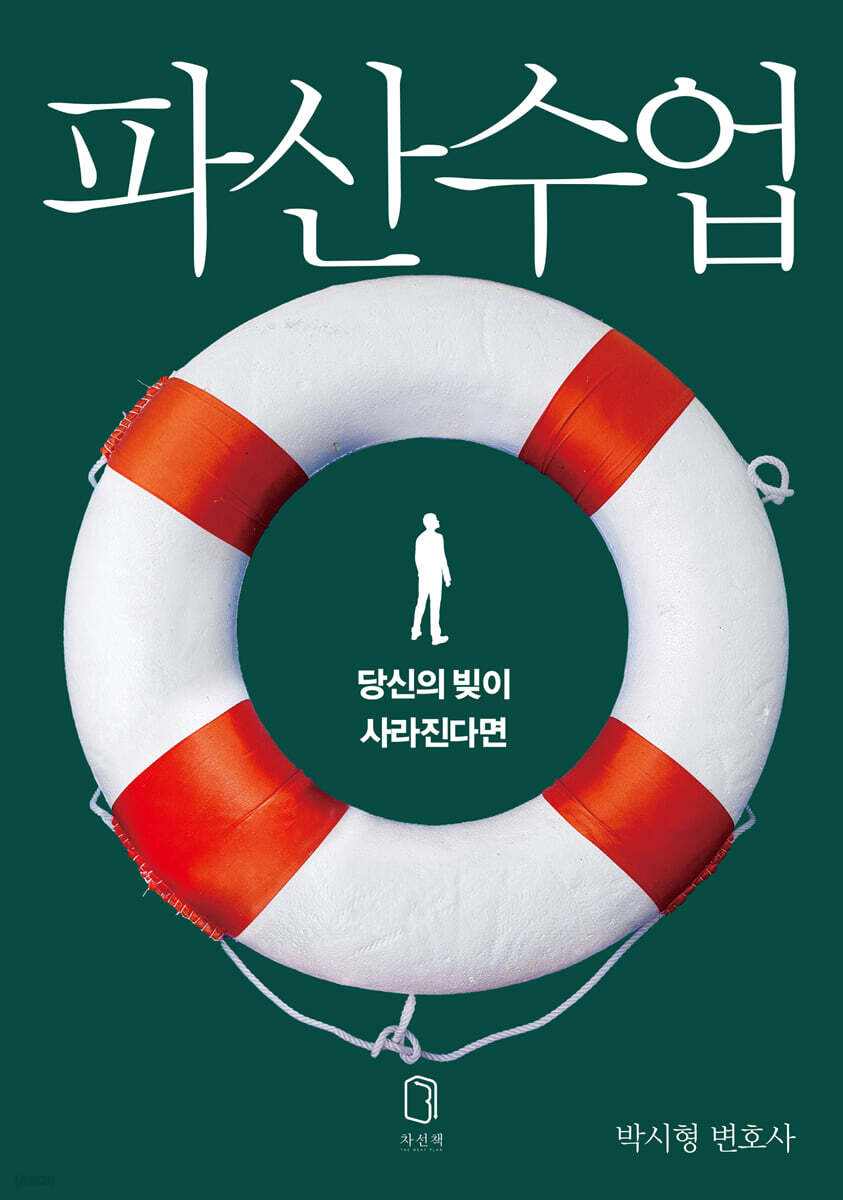 파산수업