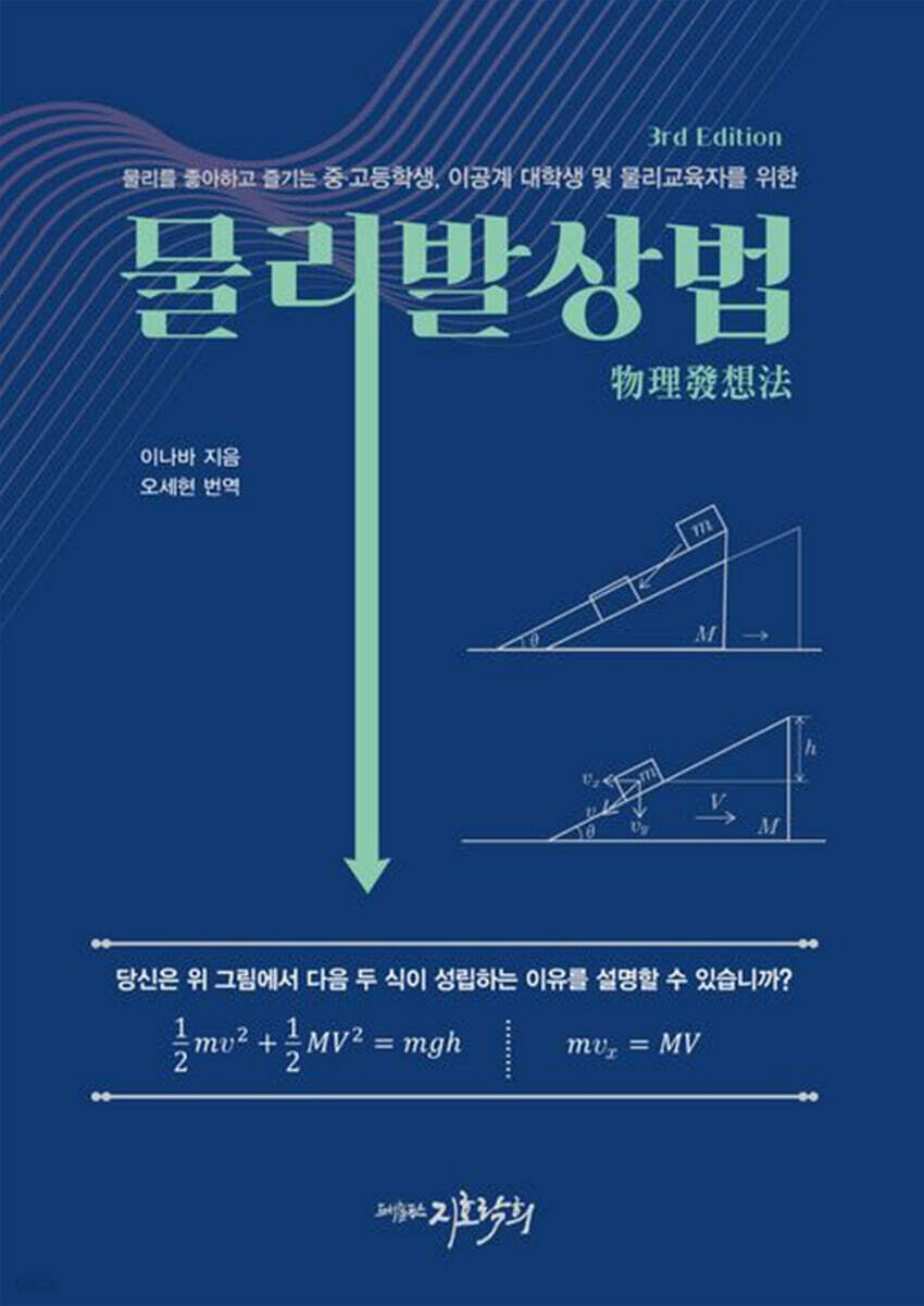 물리발상법