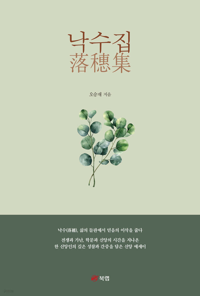 낙수집