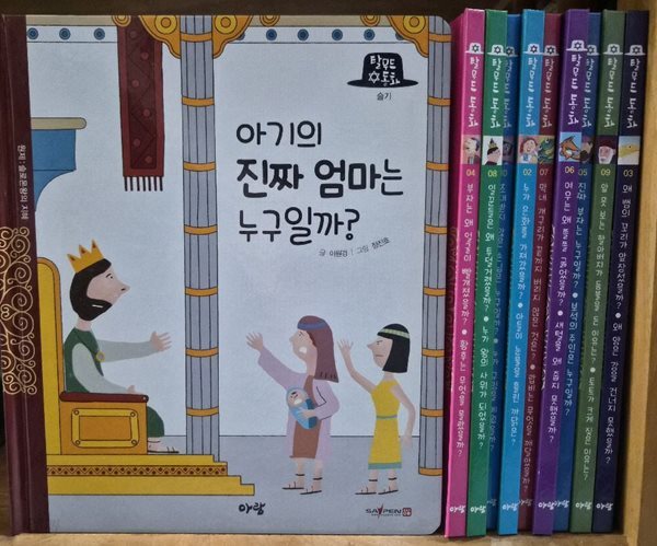 아람키즈 - 탈무드 동화