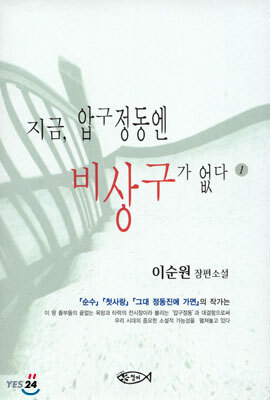 지금 압구정동엔 비상구가 없다 1