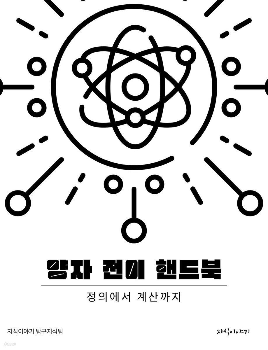 양자 전이 핸드북: 정의에서 계산까지