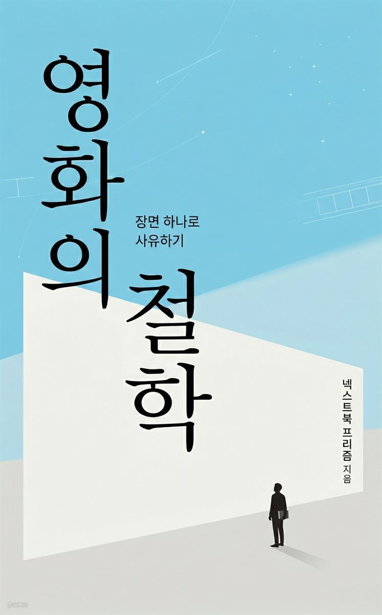 영화의 철학