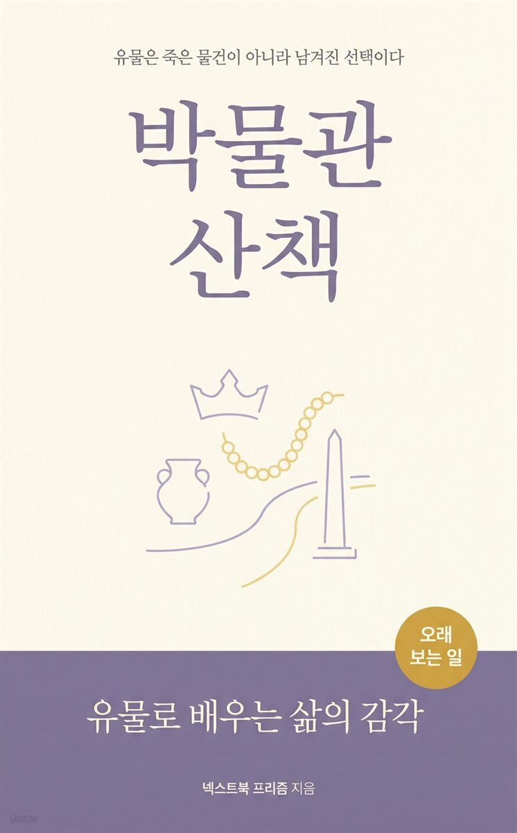 박물관 산책