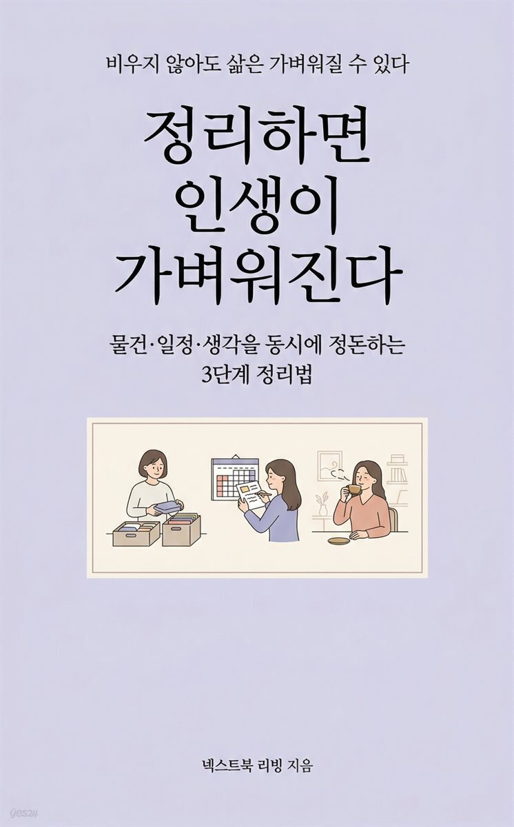 정리하면 인생이 가벼워진다