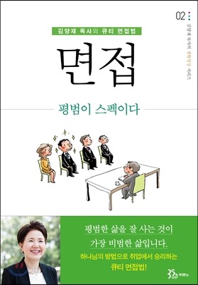 면접
