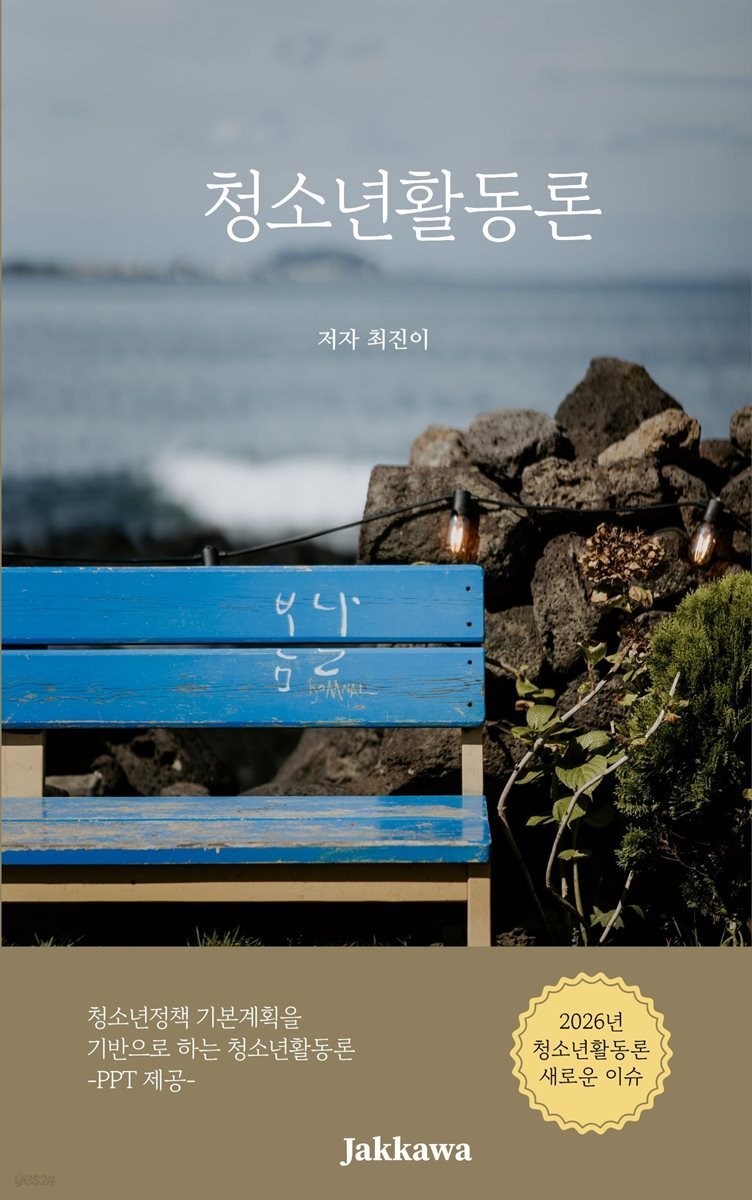 청소년활동론