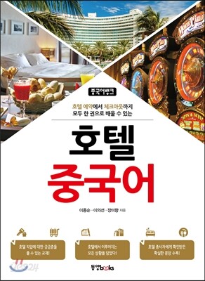 중국어뱅크 호텔 중국어