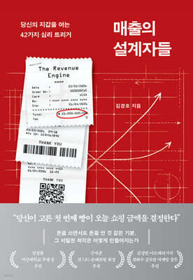 매출의 설계자들