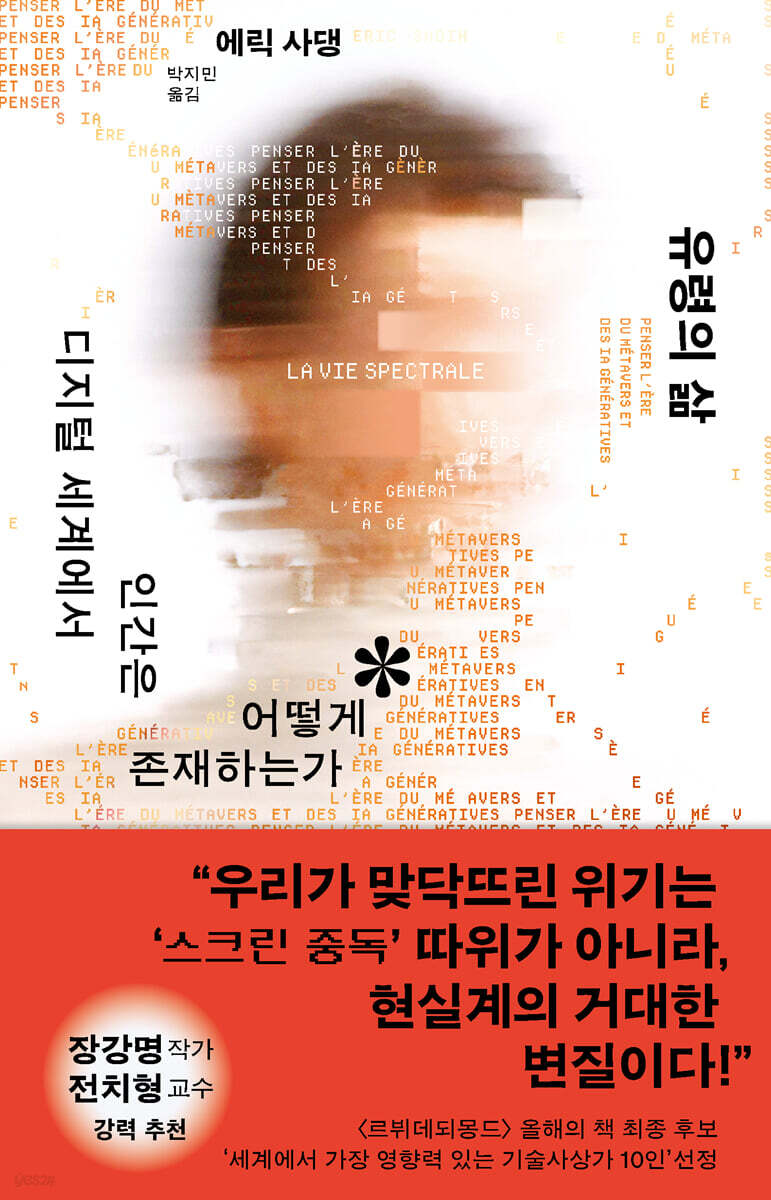 유령의 삶