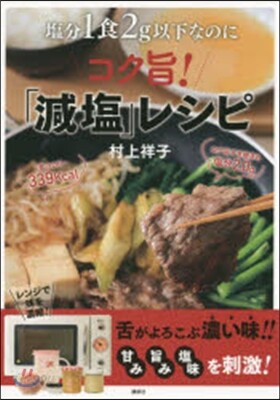 「減鹽」レシピ