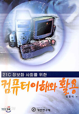 컴퓨터 이해와 활용