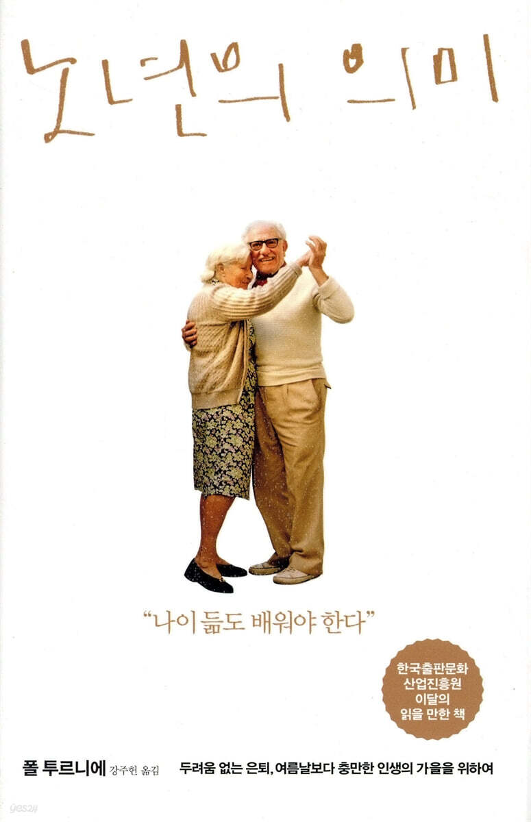 노년의 의미