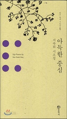 아득한 중심