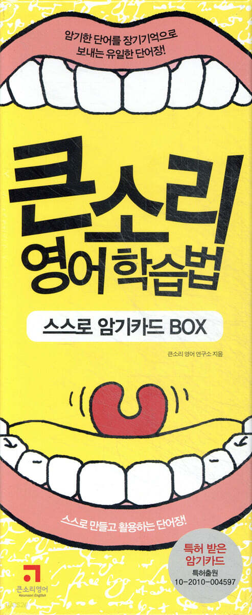 큰소리 영어학습법