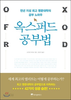 옥스퍼드 공부법