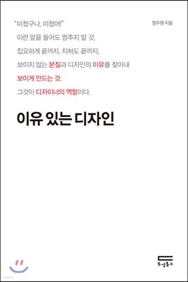 이유 있는 디자인