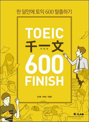 TOEIC õϹ 600 FINISH