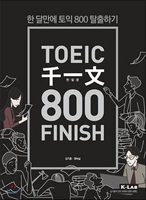 TOEIC õϹ 800 FINISH