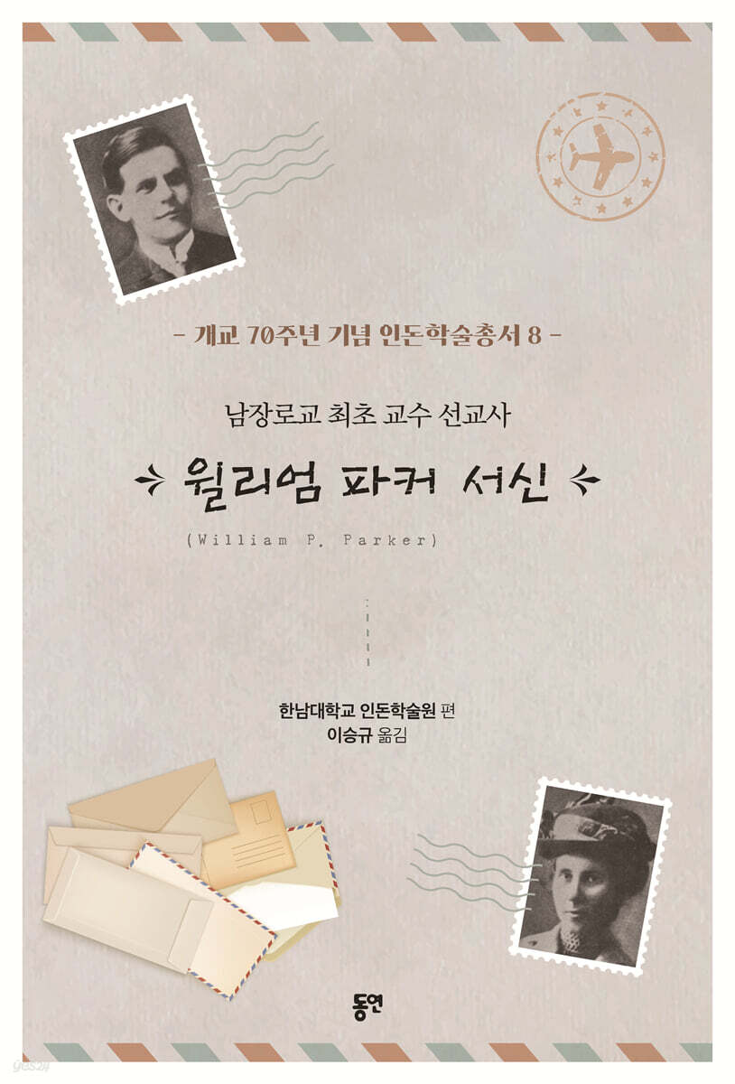 윌리엄 파커 서신